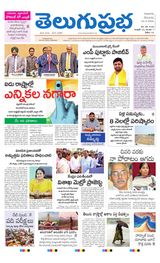 Telugu Prabha Guntur