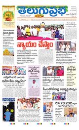 Telugu Prabha Guntur