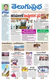Telugu Prabha Guntur