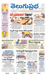 Telugu Prabha Guntur