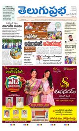 Telugu Prabha Guntur