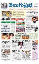 Telugu Prabha Guntur