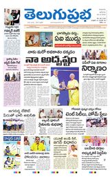 Telugu Prabha Guntur