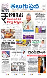Telugu Prabha Guntur