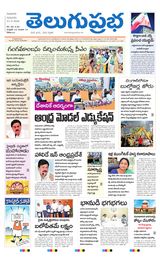 Telugu Prabha Guntur