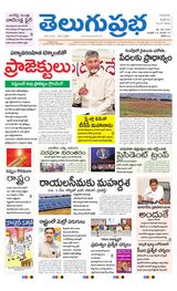 Telugu Prabha Guntur