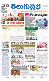 Telugu Prabha Guntur
