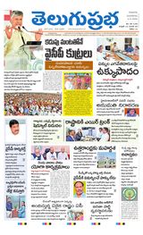 Telugu Prabha Guntur