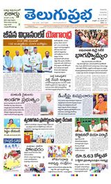 Telugu Prabha Guntur