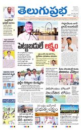 Telugu Prabha Guntur