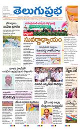 Telugu Prabha Guntur