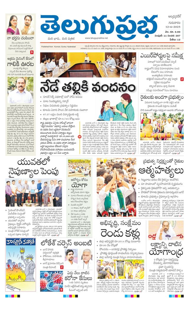Telugu Prabha Andhra Pradesh