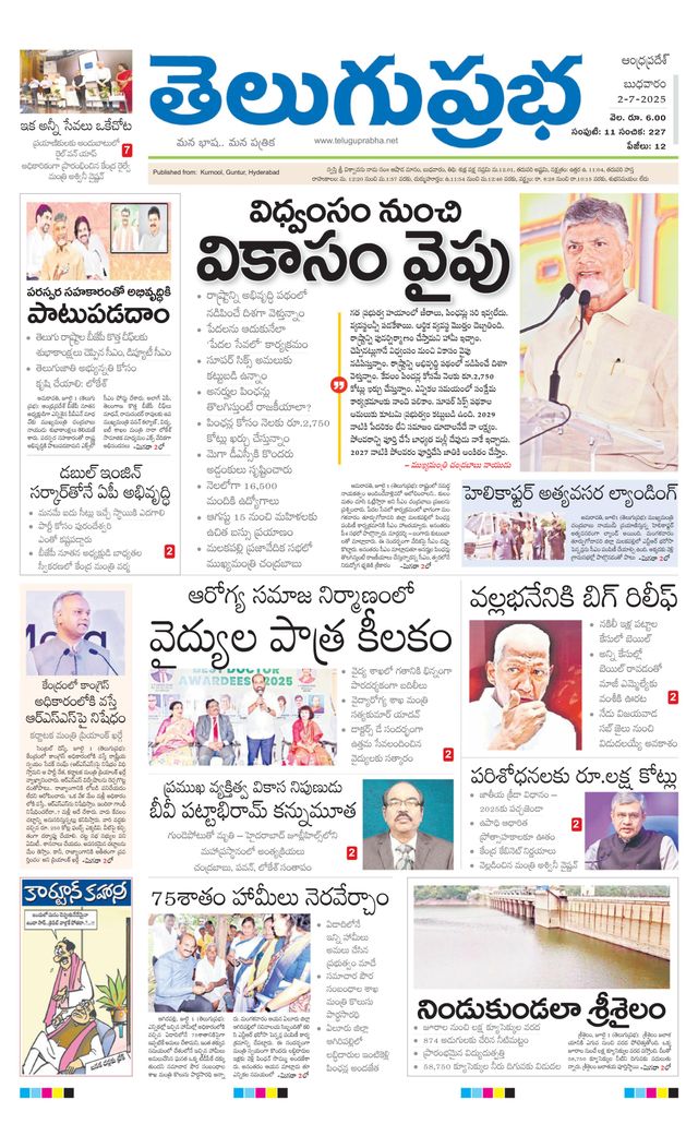 Telugu Prabha Andhra Pradesh
