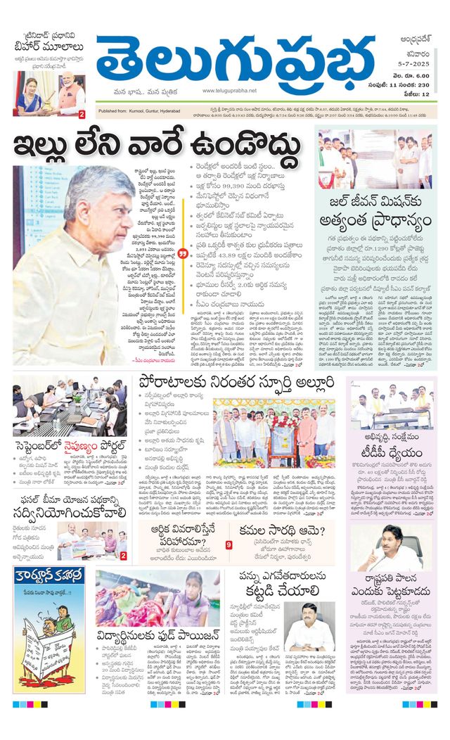 Telugu Prabha Andhra Pradesh