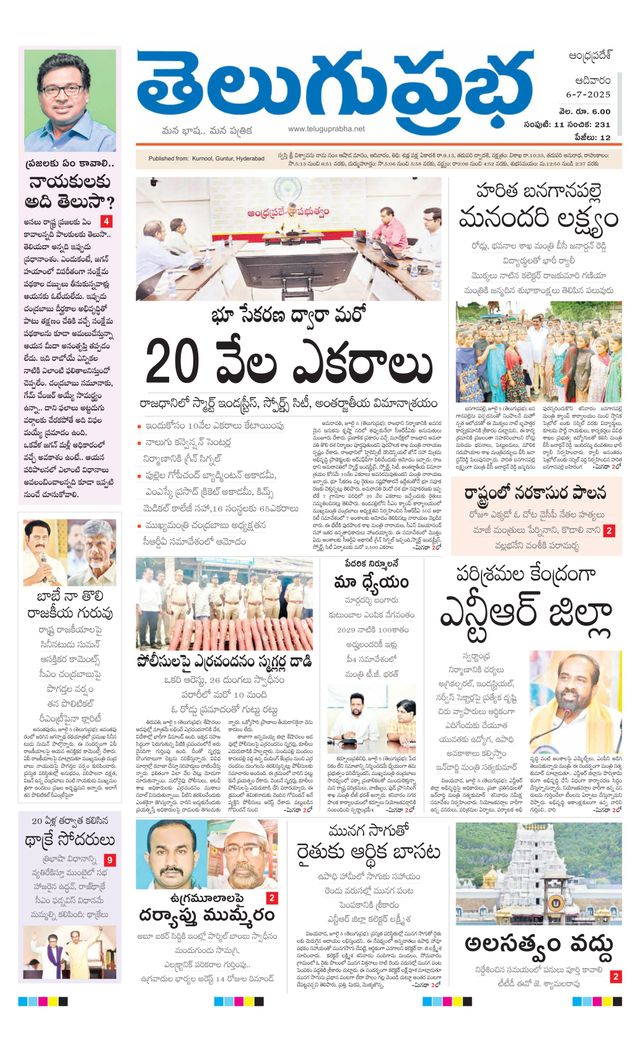 Telugu Prabha Andhra Pradesh