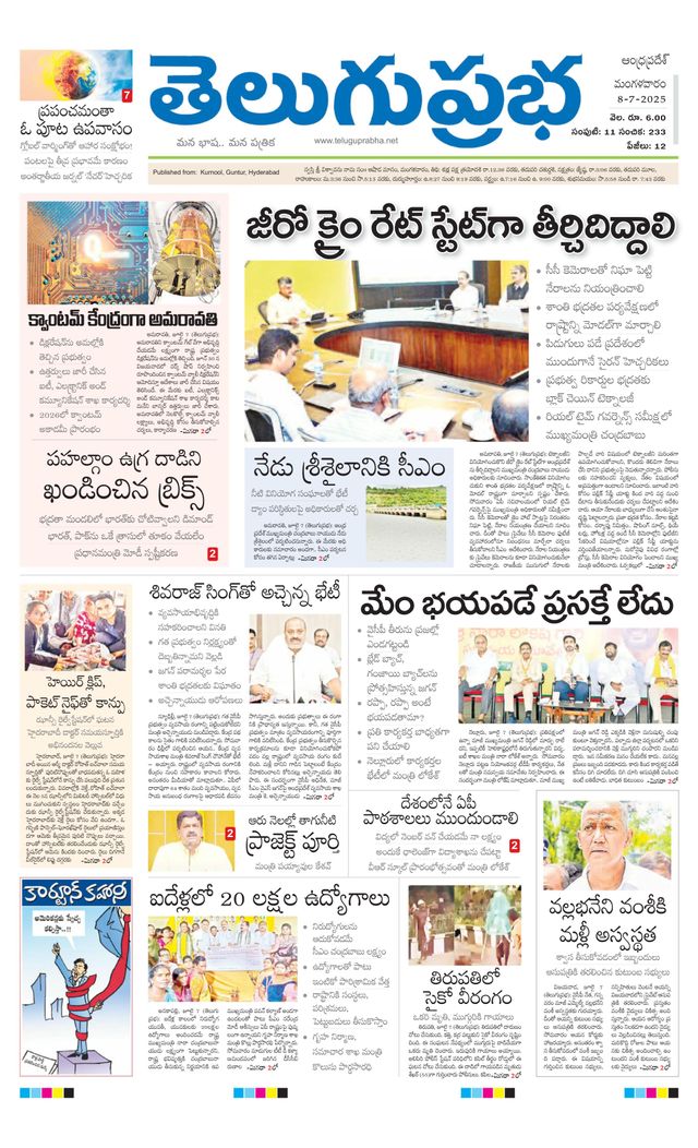 Telugu Prabha Andhra Pradesh