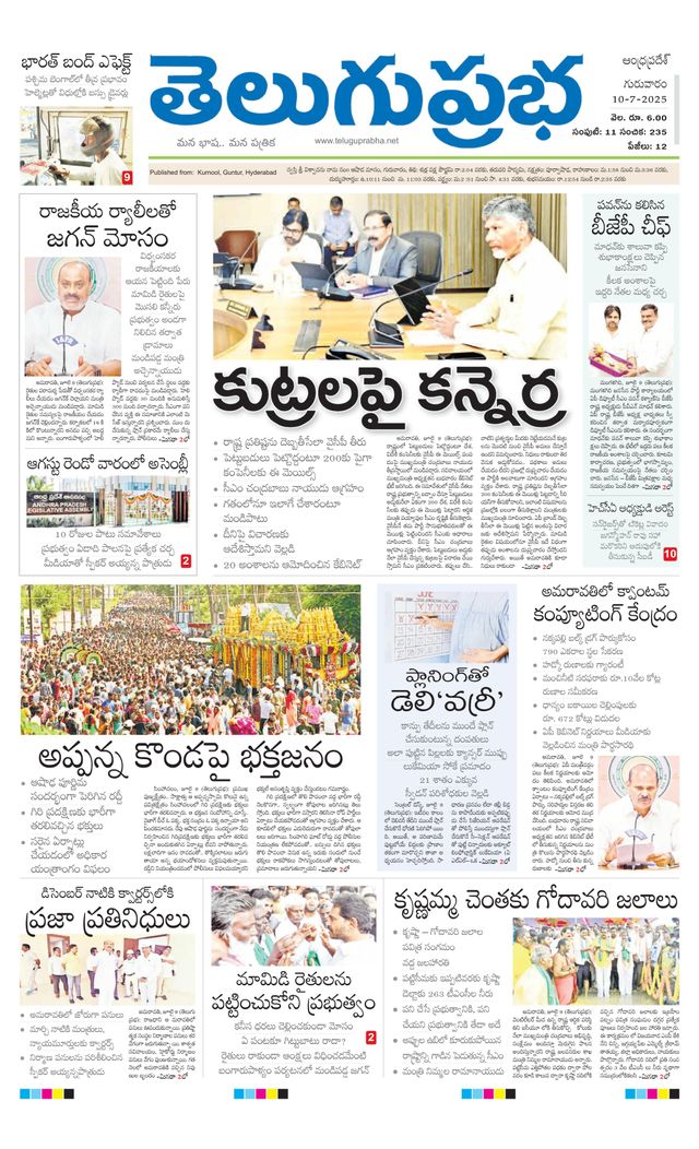 Telugu Prabha Andhra Pradesh