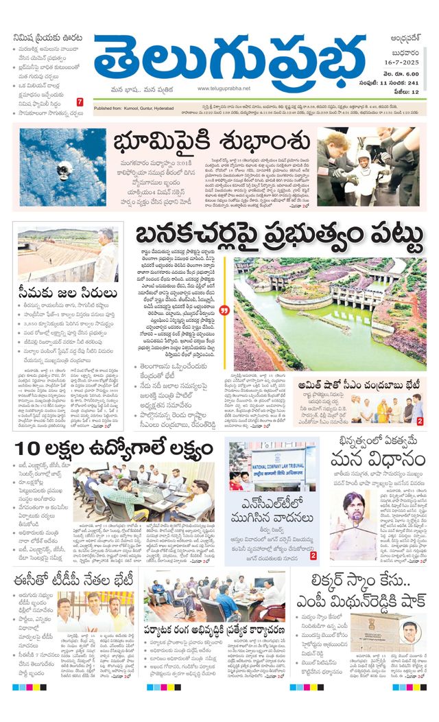 Telugu Prabha Andhra Pradesh