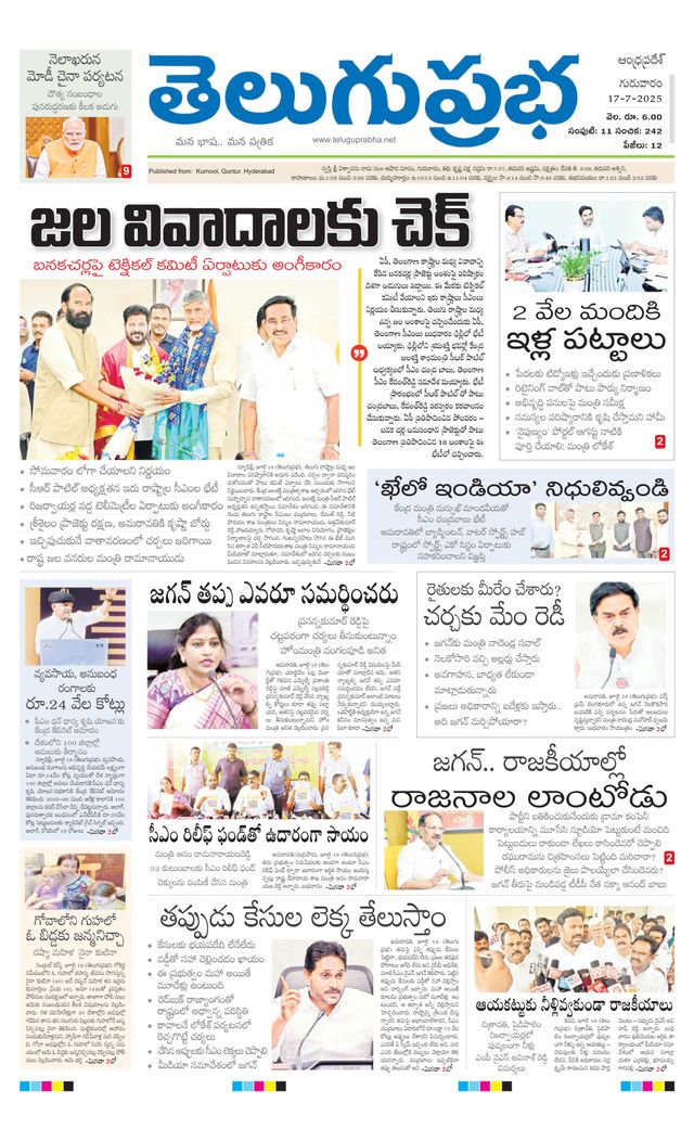 Telugu Prabha Andhra Pradesh