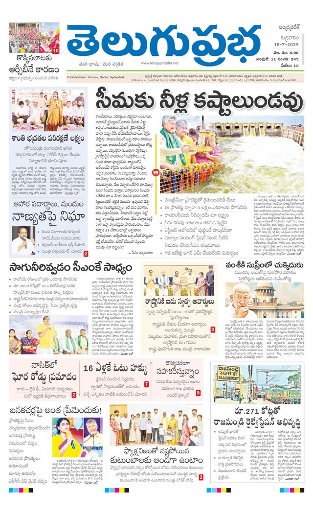 Telugu Prabha Andhra Pradesh