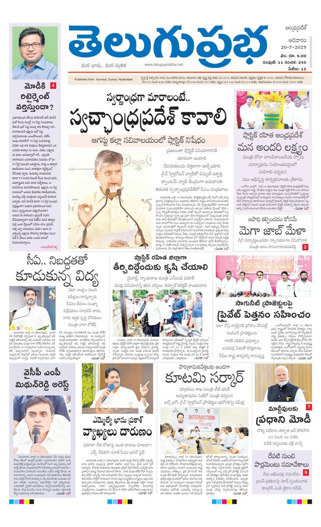 Telugu Prabha Andhra Pradesh