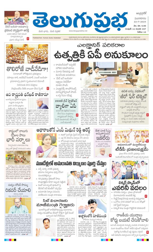 Telugu Prabha Andhra Pradesh