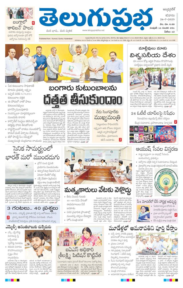 Telugu Prabha Andhra Pradesh
