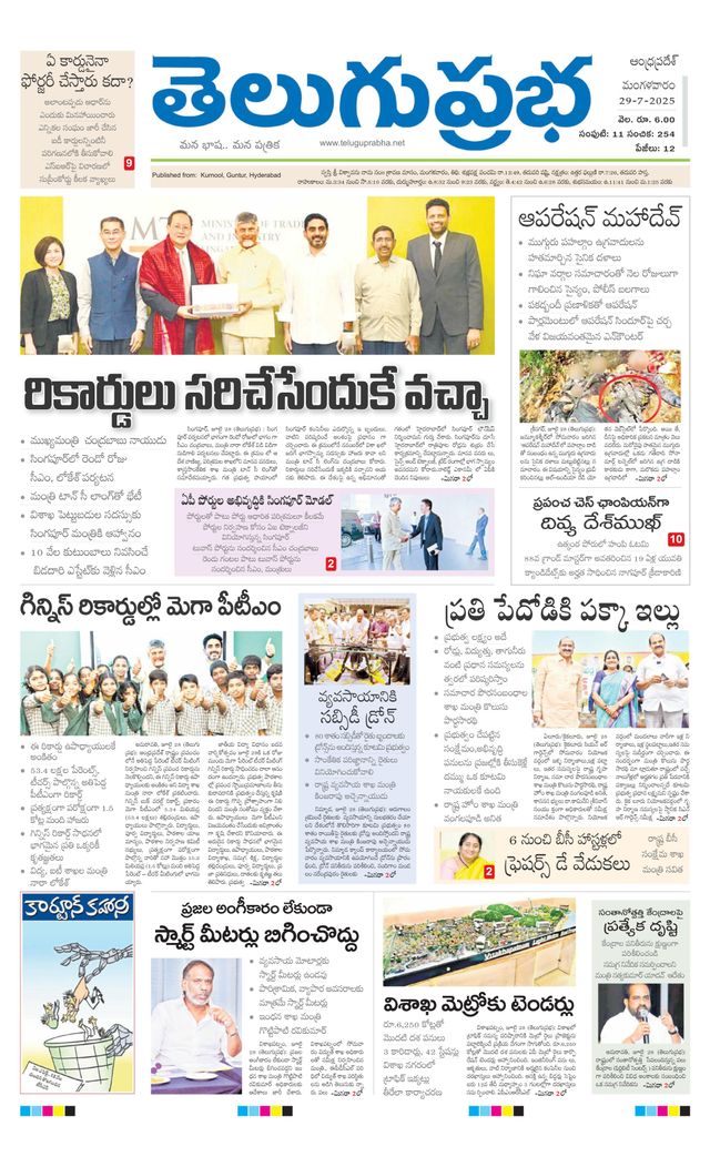 Telugu Prabha Andhra Pradesh