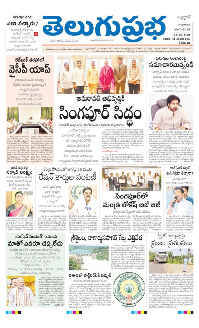 Telugu Prabha Andhra Pradesh