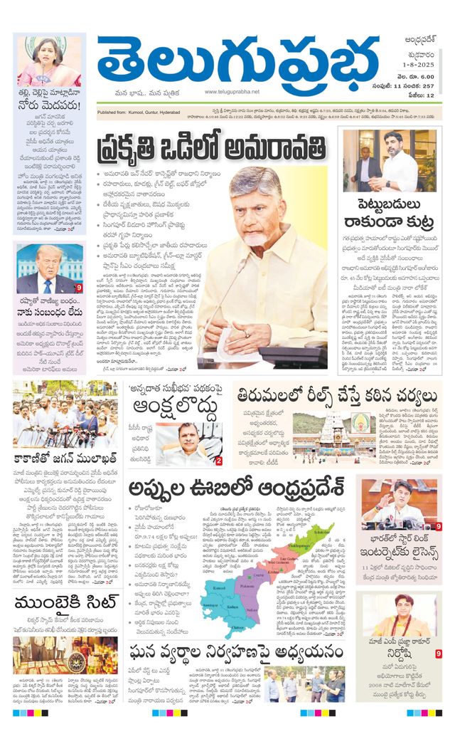 Telugu Prabha Andhra Pradesh
