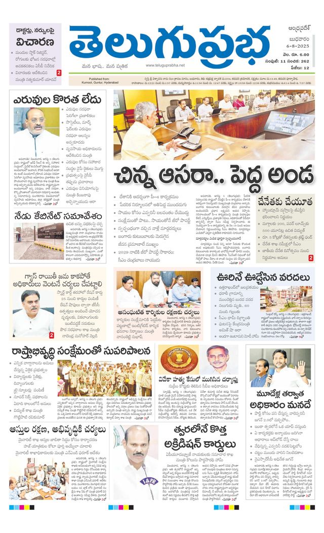 Telugu Prabha Andhra Pradesh