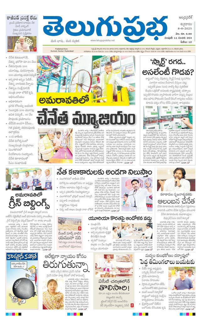 Telugu Prabha Andhra Pradesh