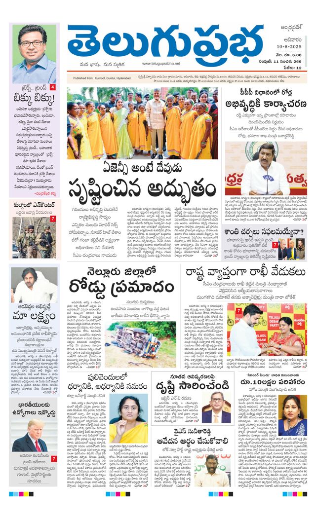Telugu Prabha Andhra Pradesh