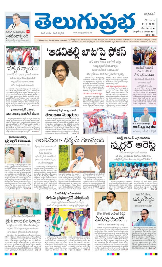 Telugu Prabha Andhra Pradesh