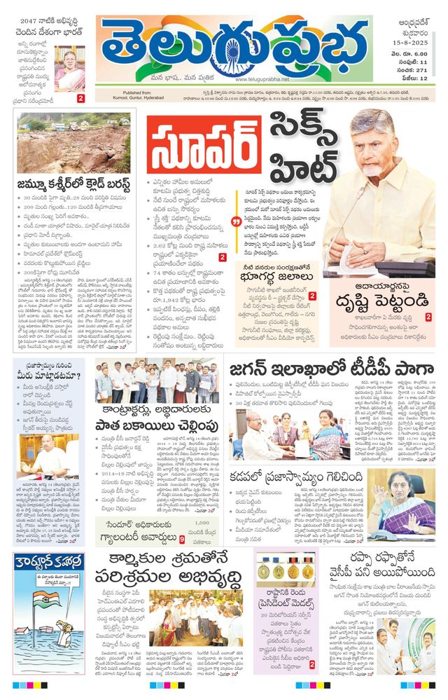 Telugu Prabha Andhra Pradesh