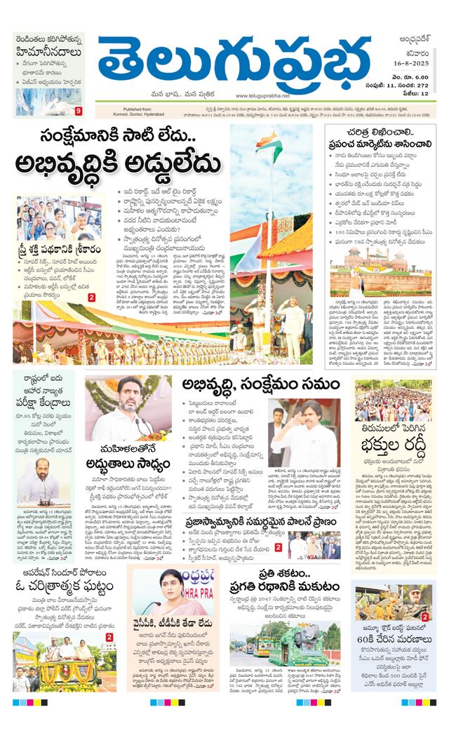 Telugu Prabha Andhra Pradesh