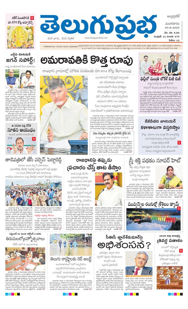 Telugu Prabha Andhra Pradesh
