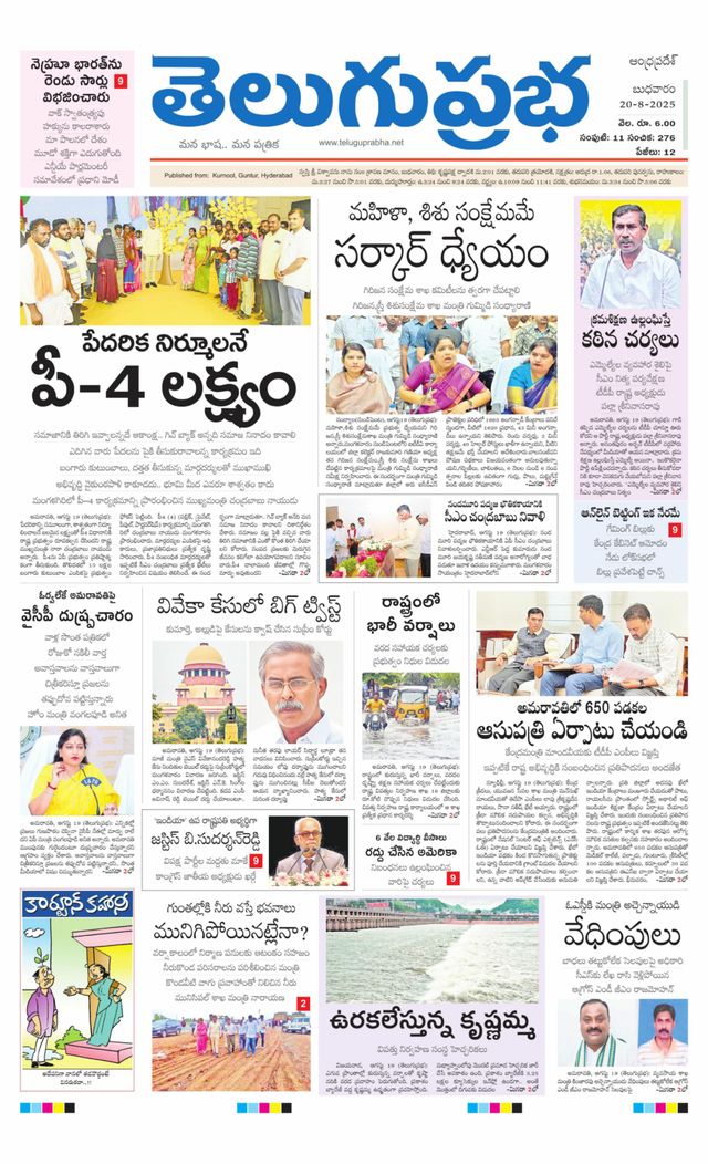 Telugu Prabha Andhra Pradesh