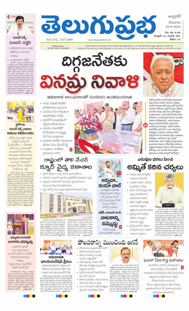 Telugu Prabha Andhra Pradesh