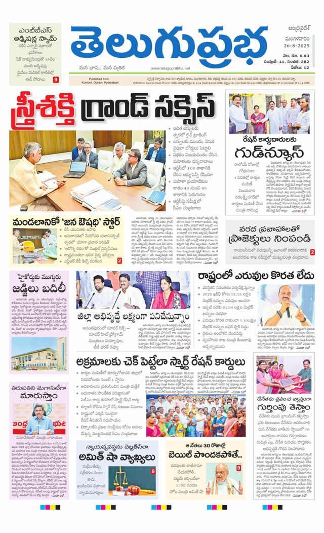 Telugu Prabha Andhra Pradesh