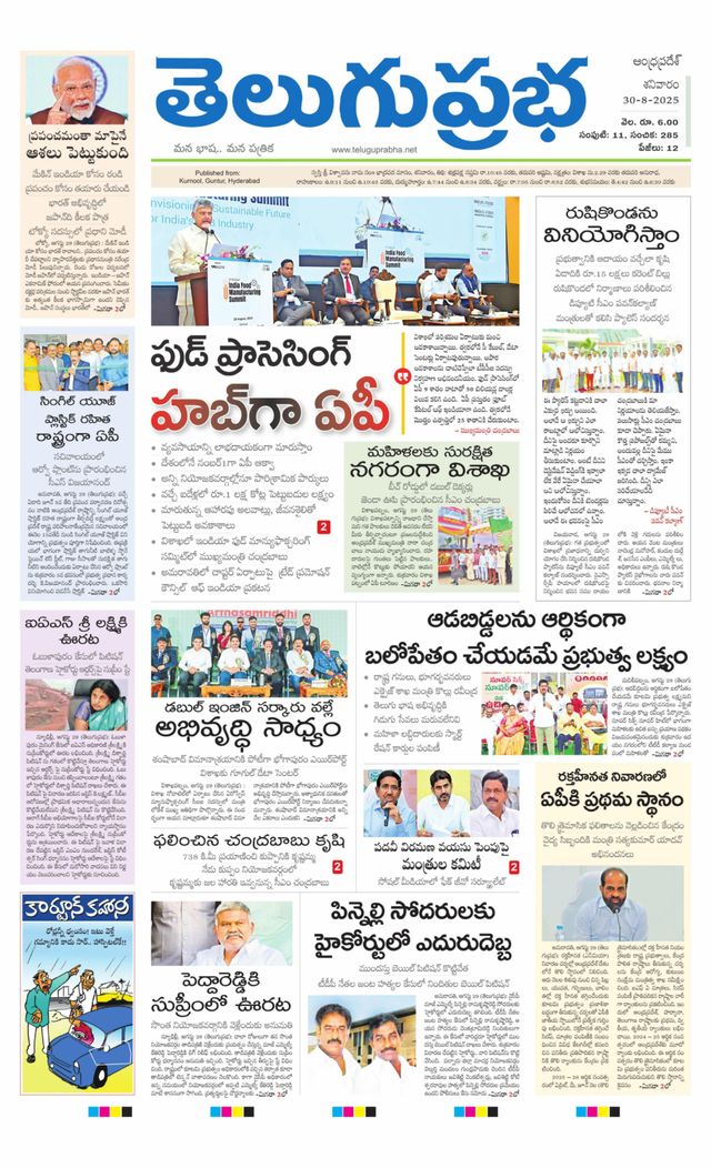Telugu Prabha Andhra Pradesh