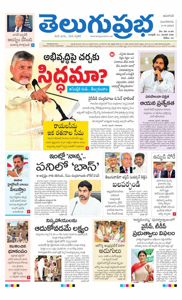 Telugu Prabha Andhra Pradesh