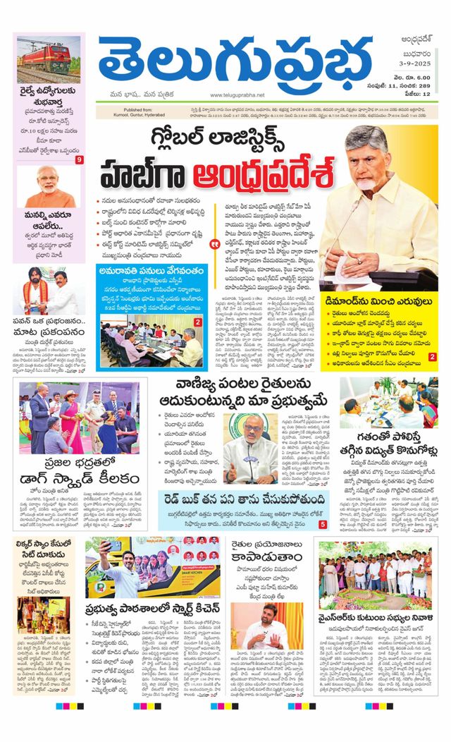 Telugu Prabha Andhra Pradesh
