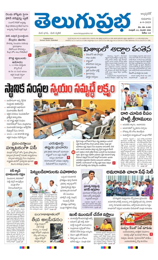 Telugu Prabha Andhra Pradesh