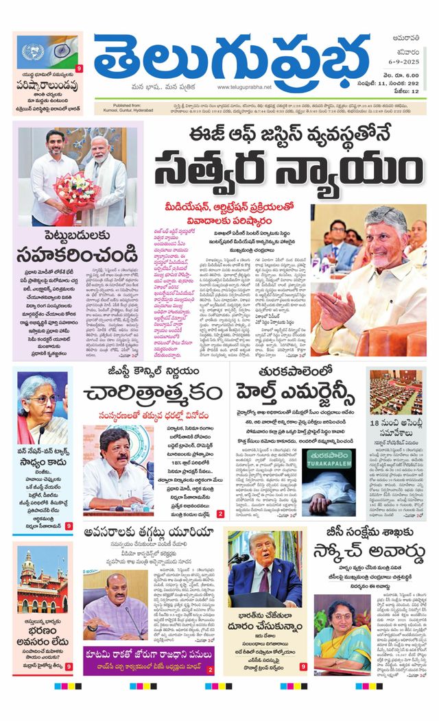 Telugu Prabha Andhra Pradesh