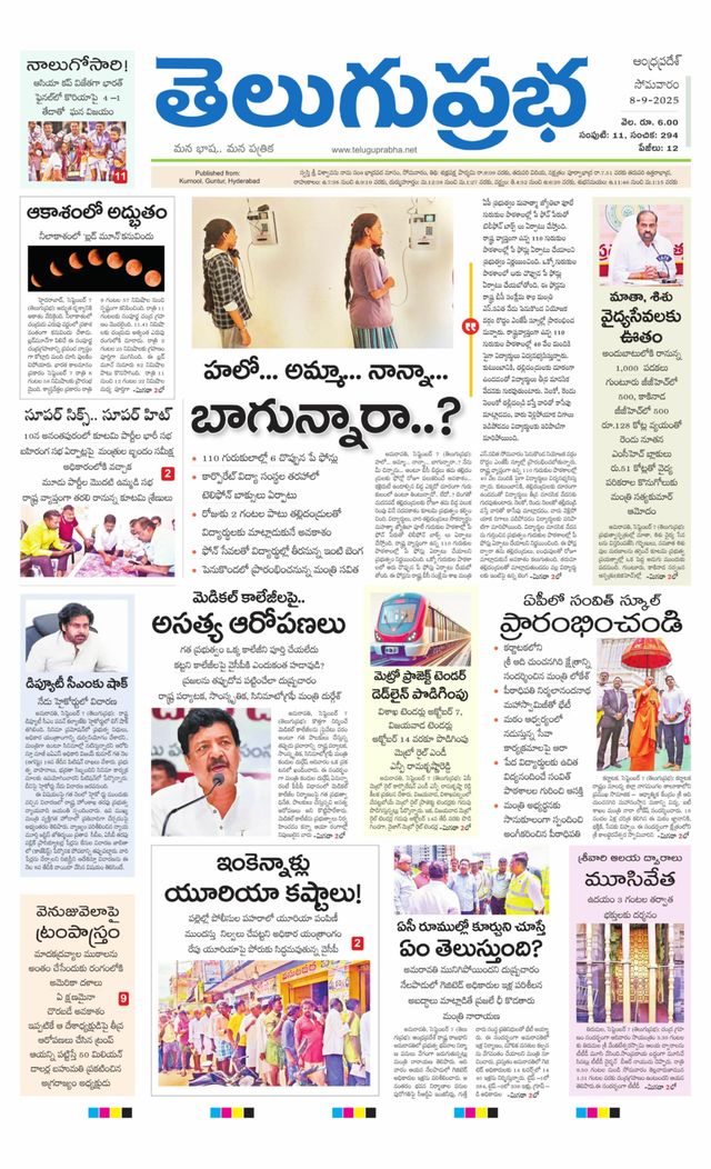 Telugu Prabha Andhra Pradesh