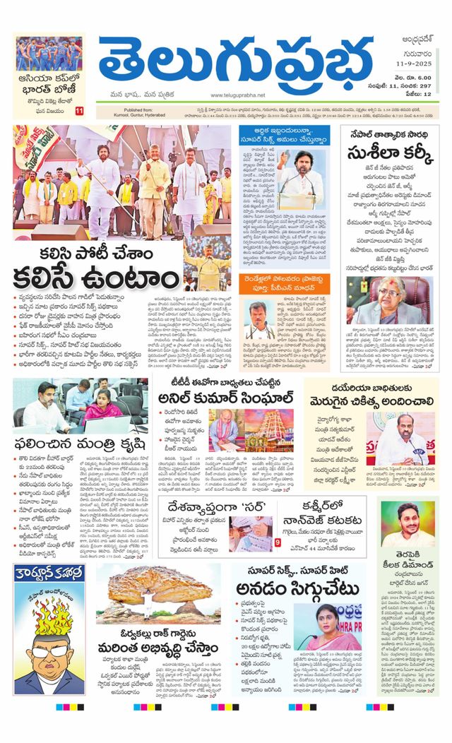 Telugu Prabha Andhra Pradesh