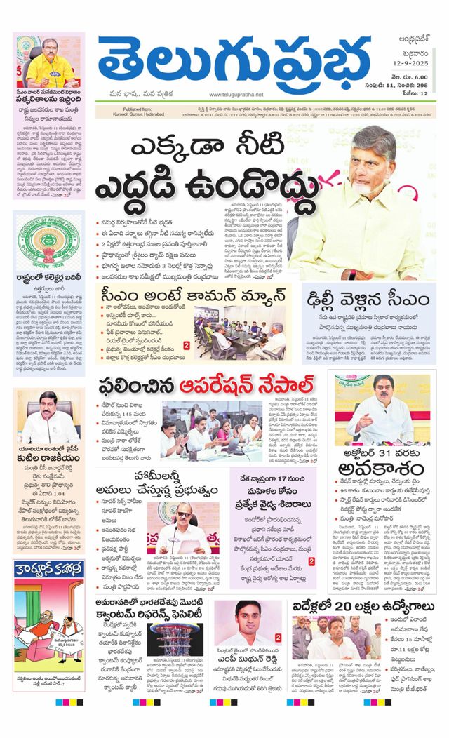 Telugu Prabha Andhra Pradesh