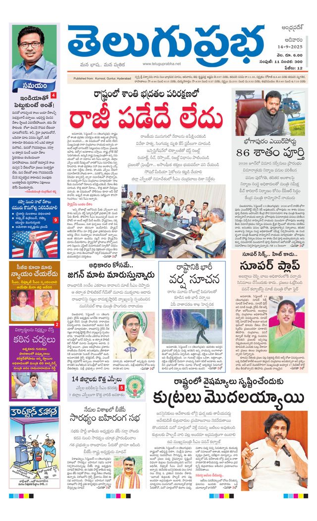 Telugu Prabha Andhra Pradesh