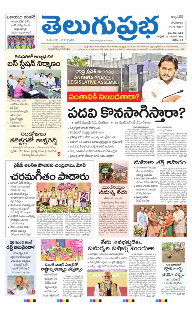 Telugu Prabha Andhra Pradesh